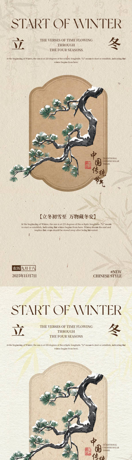 源文件下载【享设计】搜索编号：87130033913892619【立冬二十四节气系列海报雪景】