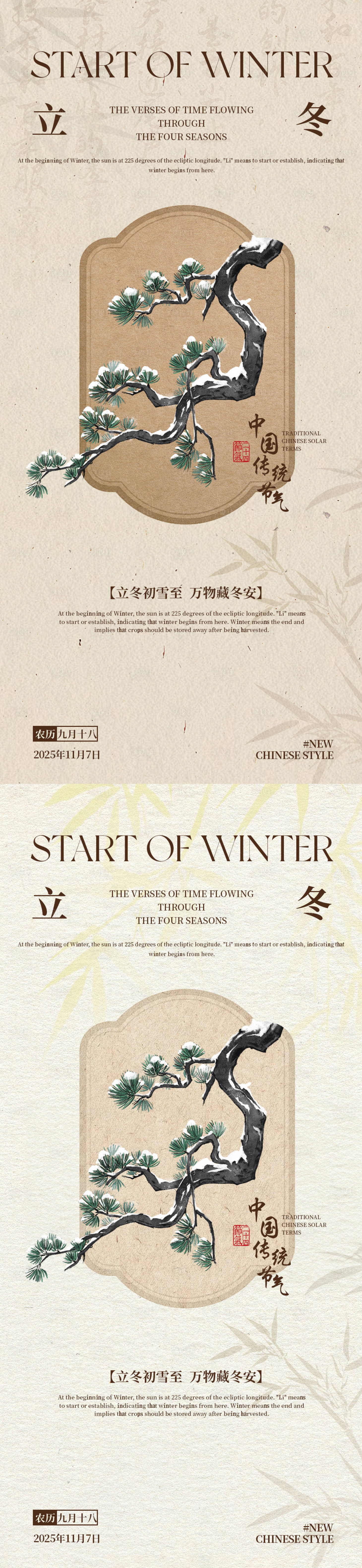 源文件下载【享设计】搜索编号：87130033913892619【立冬二十四节气系列海报雪景】