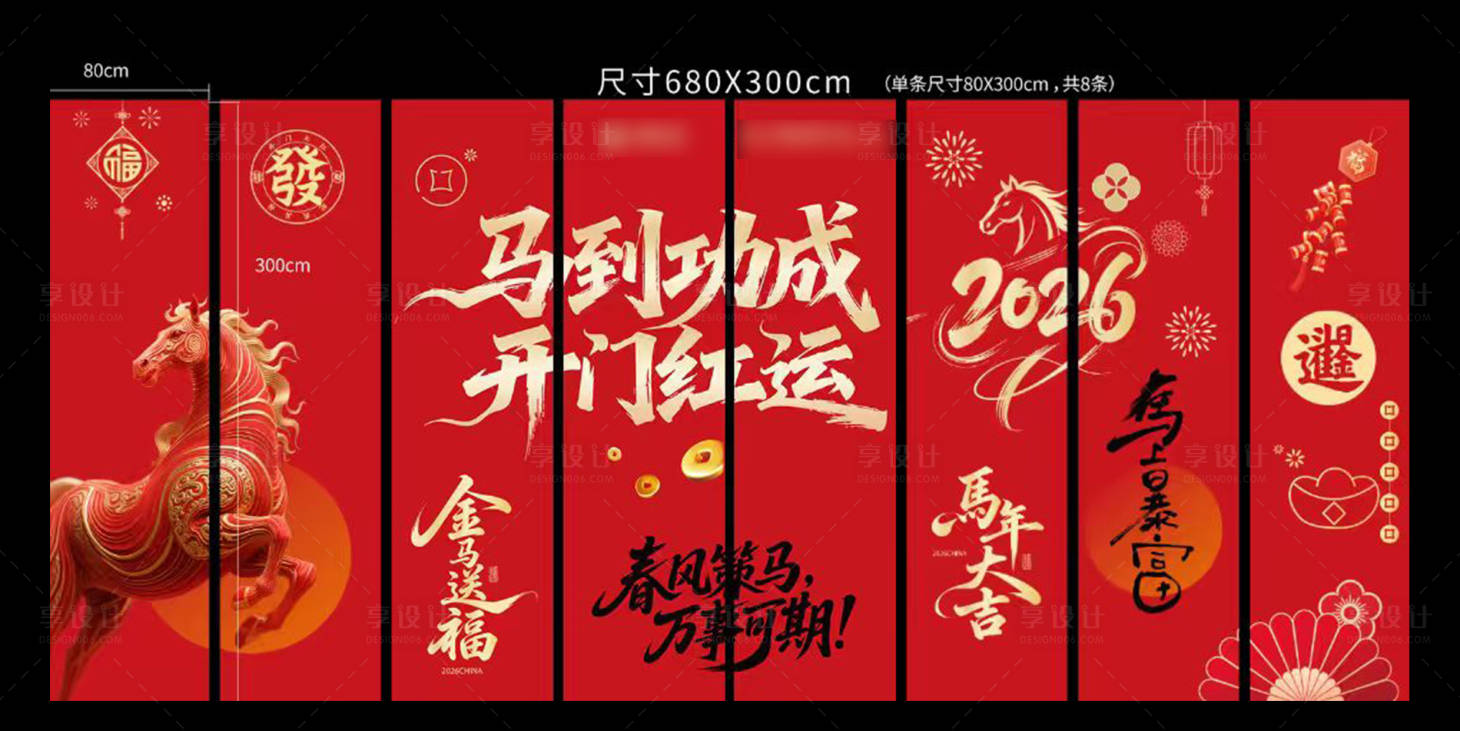 源文件下载【享设计】搜索编号：13690033863301254【2026马年竖幅】