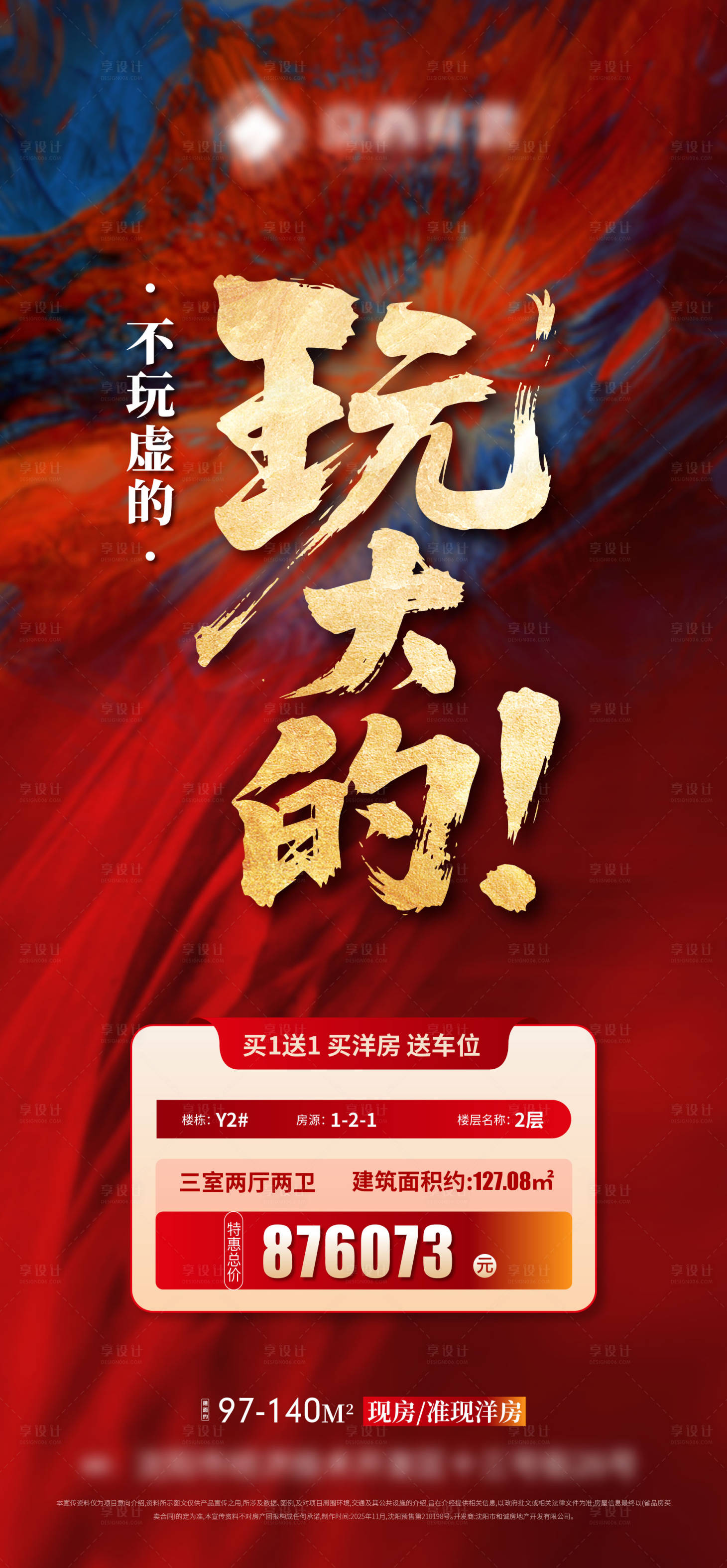 源文件下载【享设计】搜索编号：95100034254753308【特价房】