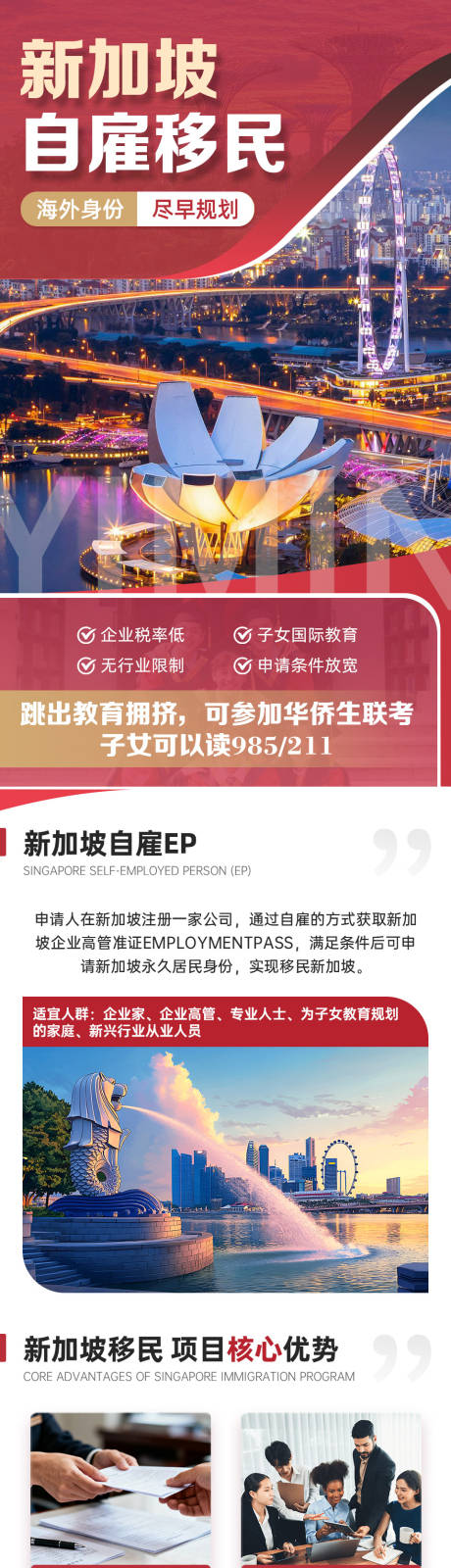 源文件下载【享设计】搜索编号：66210033878048764【自雇移民长图】