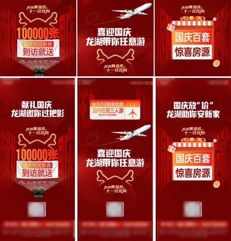 源文件下載【享設計】搜索編號：67560033907426346【國慶節促銷九宮格海報】