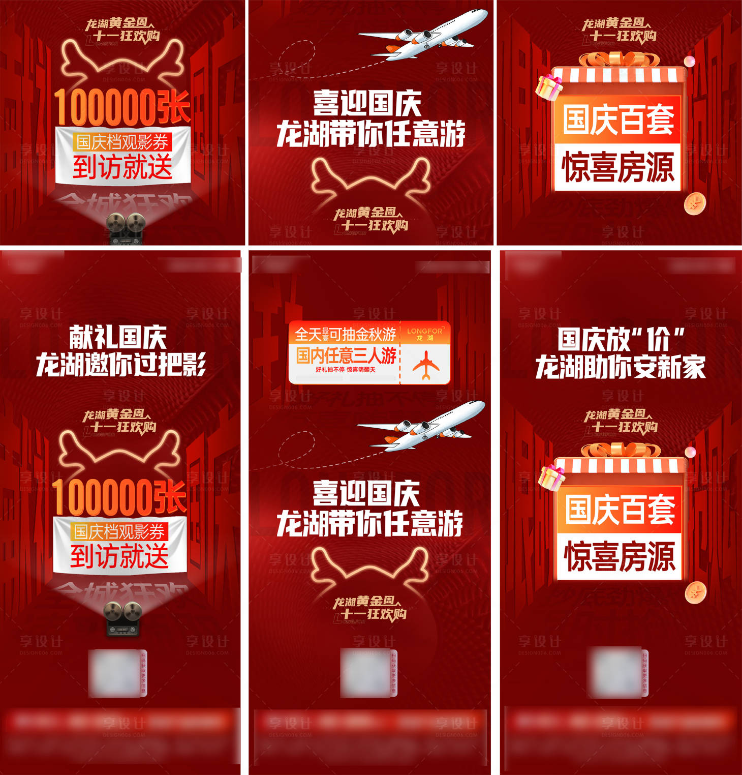 源文件下载【享设计】搜索编号：67560033907426346【国庆节促销九宫格海报】