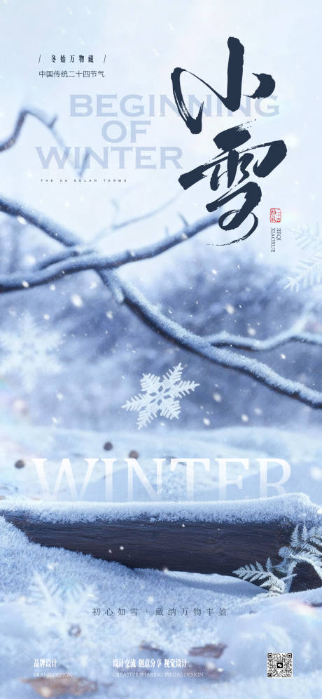 源文件下载【享设计】搜索编号：50320033925607402【小雪大寒节气稿】