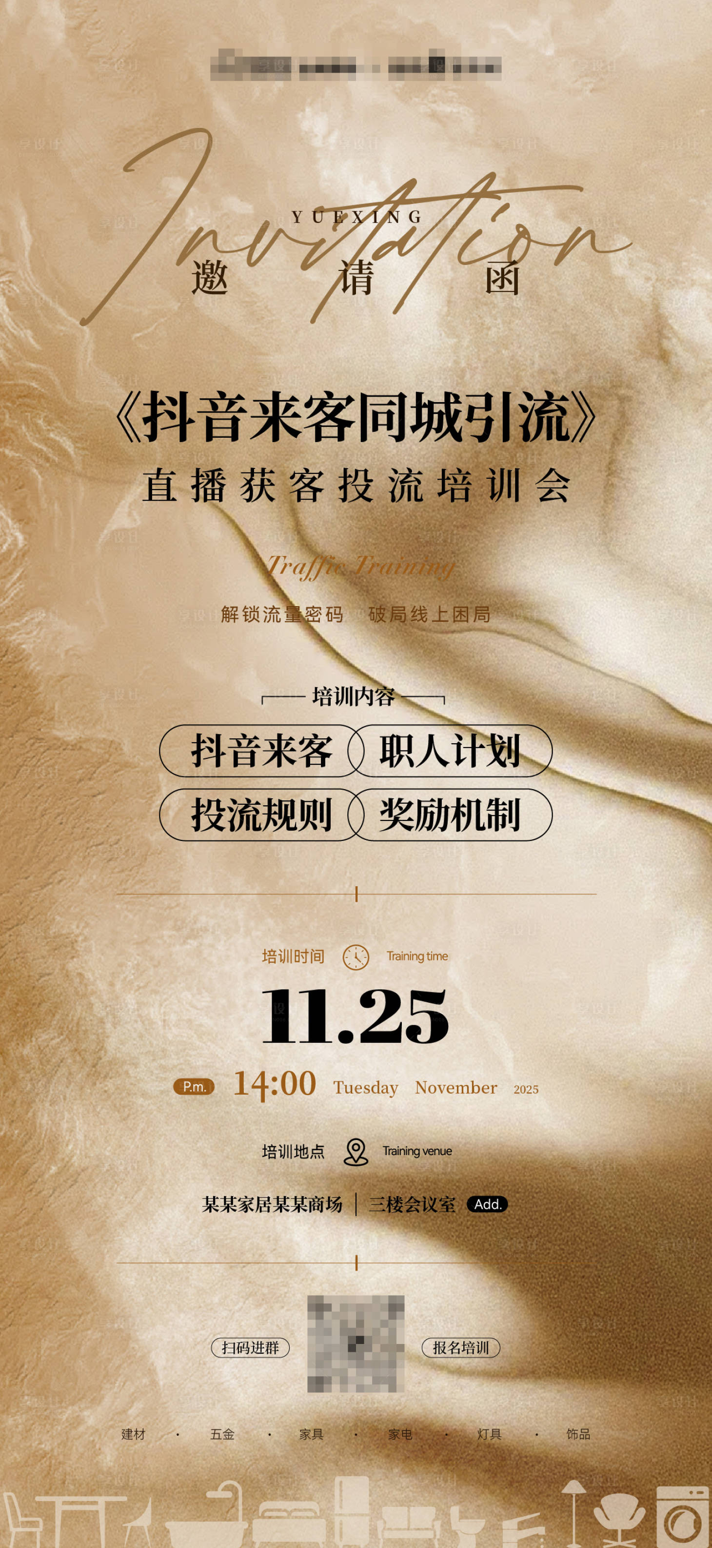 源文件下载【享设计】搜索编号：30550034187271443【线上培训邀请函】