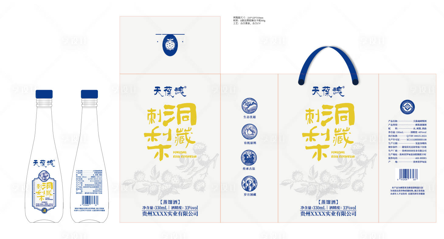源文件下载【享设计】搜索编号：30310034232165866【刺梨酒包装设计】