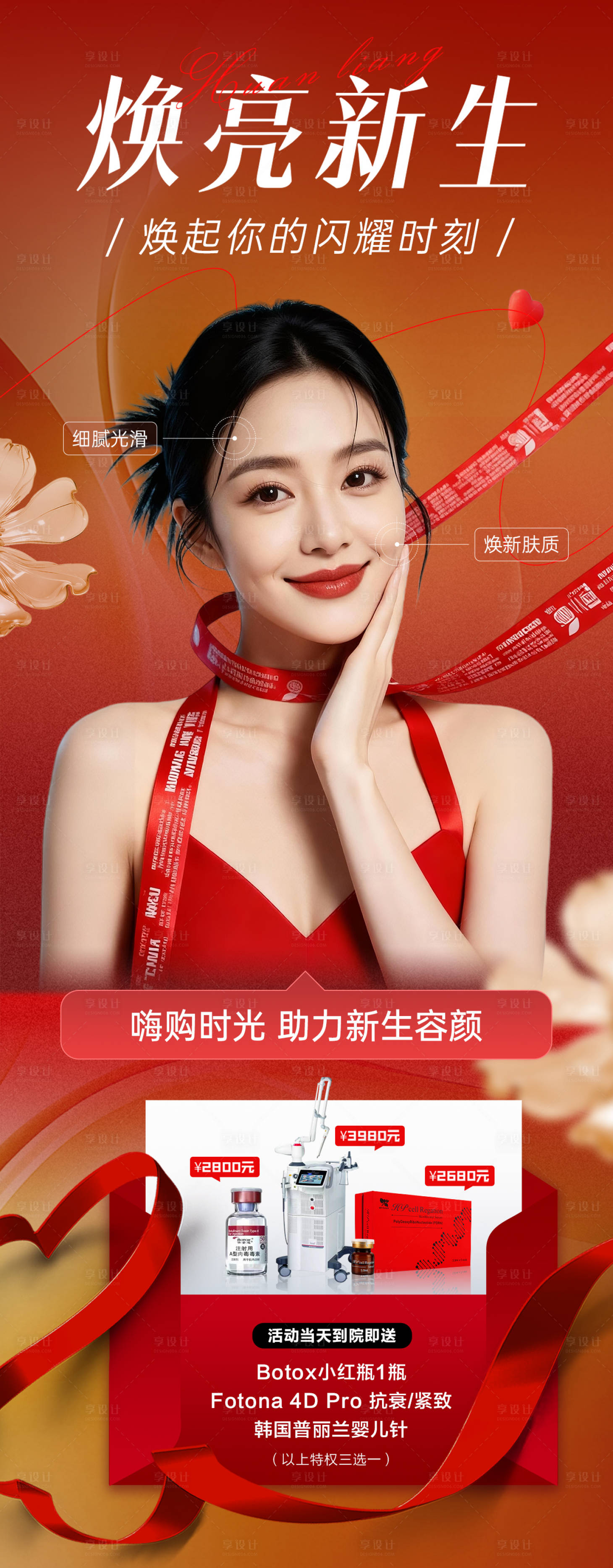 源文件下载【享设计】搜索编号：57950034123256677【焕亮新生】