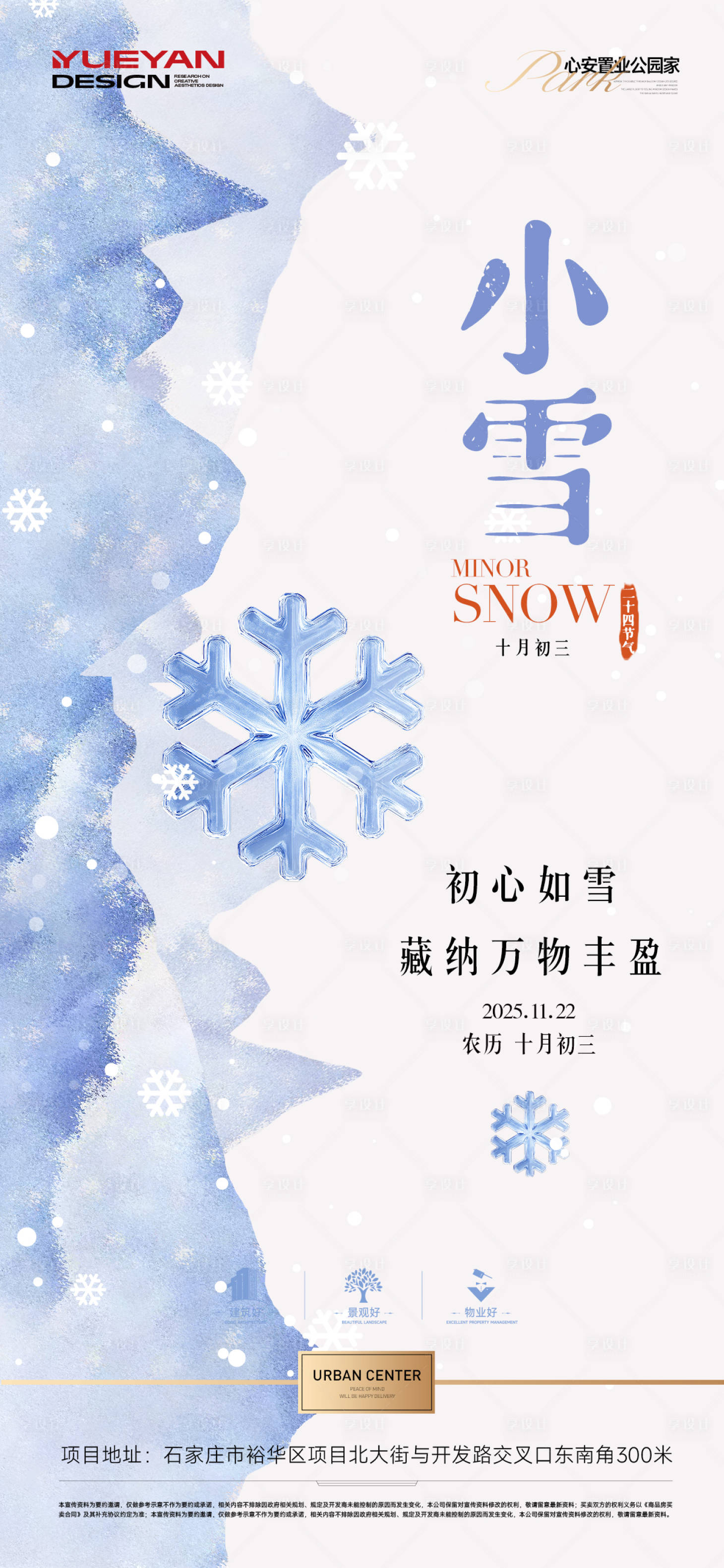 源文件下载【享设计】搜索编号：43790034056628377【地产小雪节气海报】