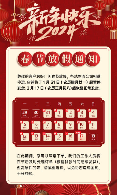源文件下载【享设计】搜索编号：32700034196962051【春节放假通知海报】