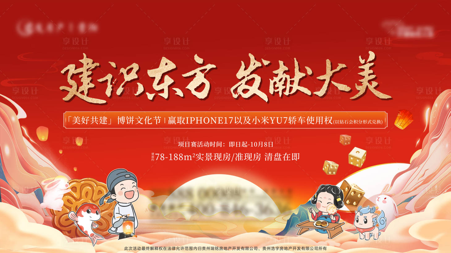 源文件下载【享设计】搜索编号：79290033960982651【中式中秋活动主画面背景板】