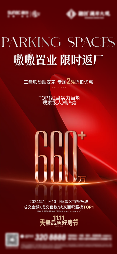 源文件下载【享设计】搜索编号：87610033980361332【热销海报】