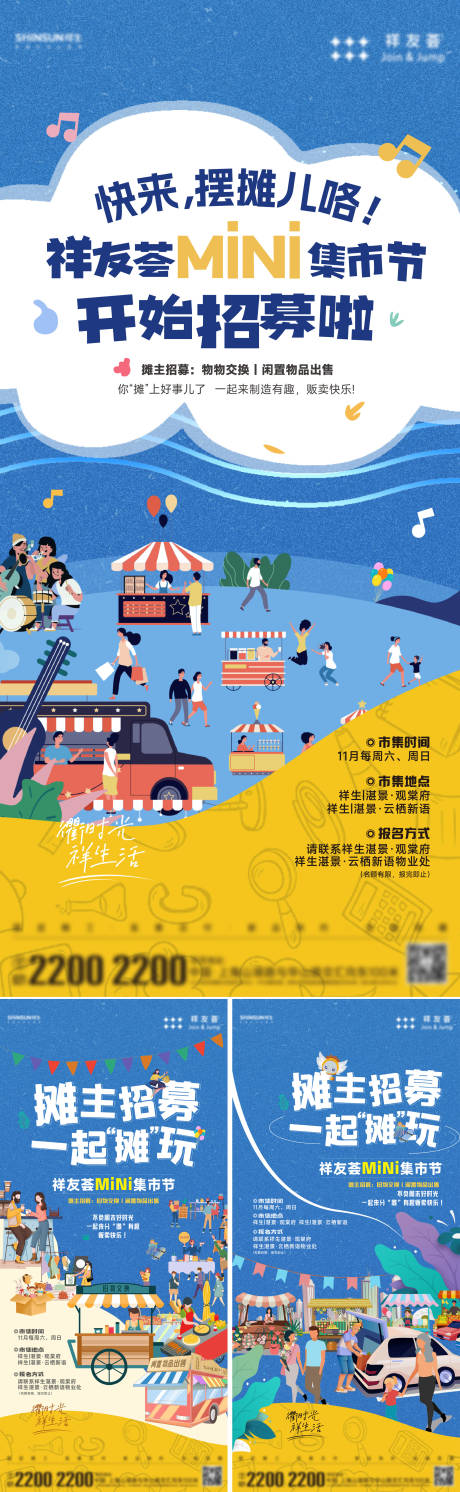 源文件下载【享设计】搜索编号：88230034141175007【集市活动海报】