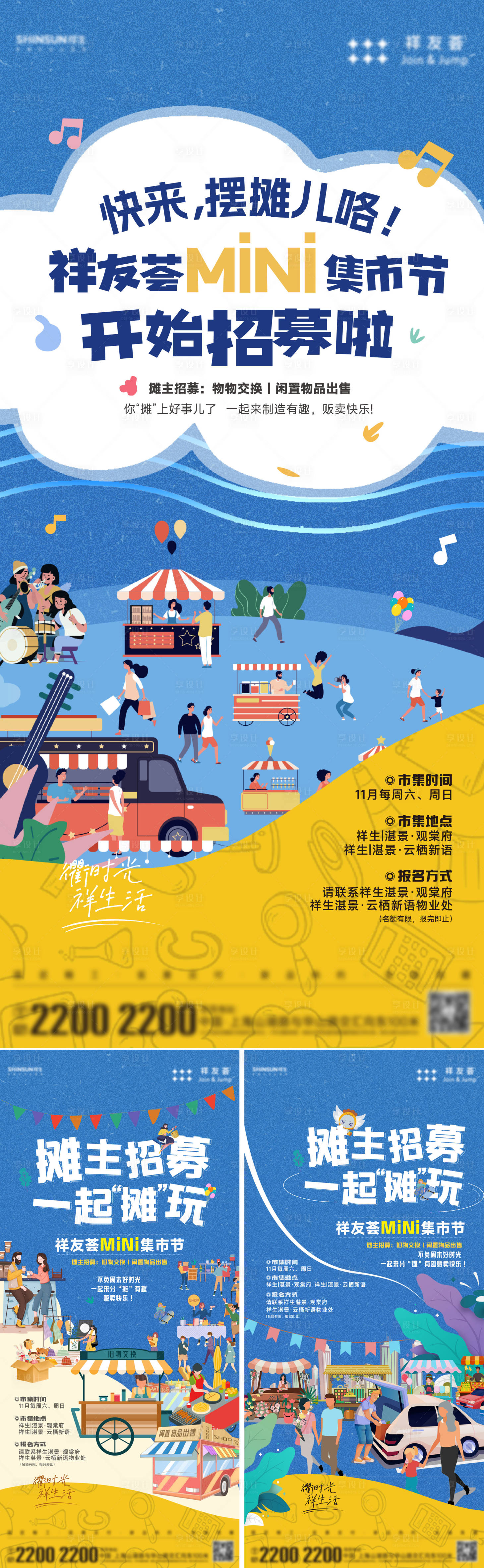 源文件下载【享设计】搜索编号：88230034141175007【集市活动海报】