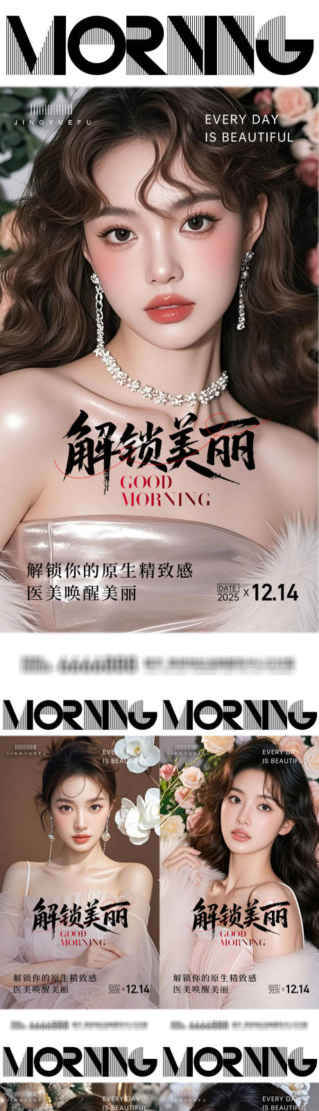 源文件下载【享设计】搜索编号：85960034051803192【医美早安系列海报】