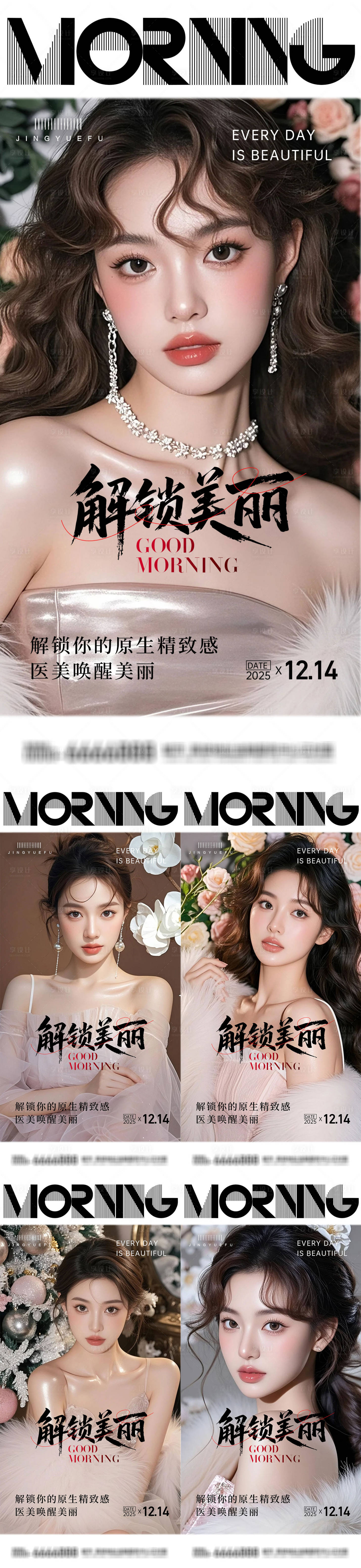 源文件下载【享设计】搜索编号：85960034051803192【医美早安系列海报】