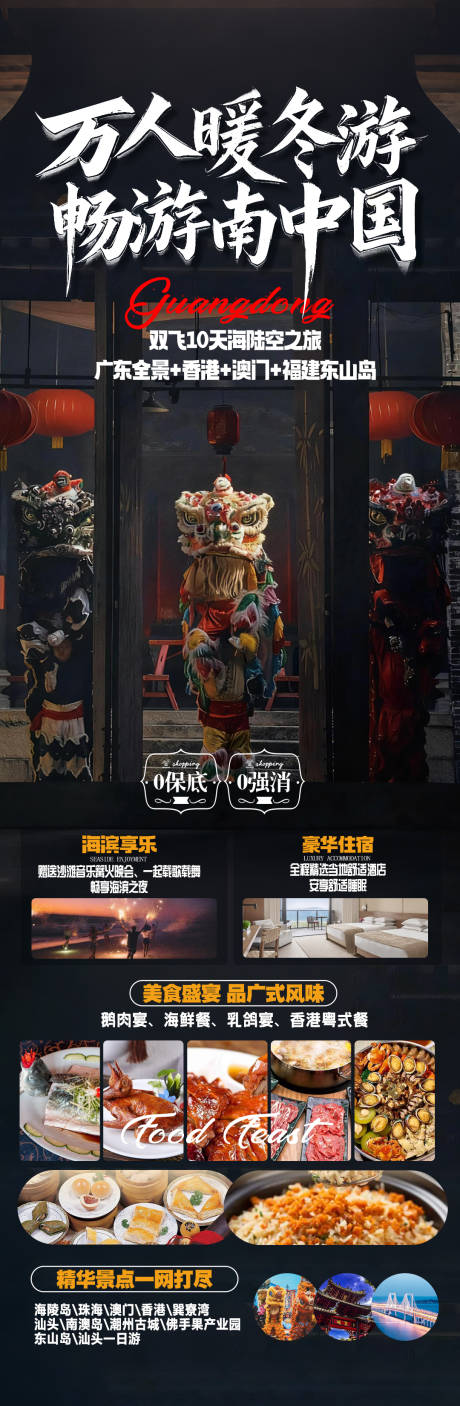 源文件下载【享设计】搜索编号：70510033953744654【万人暖冬游畅游南中国】