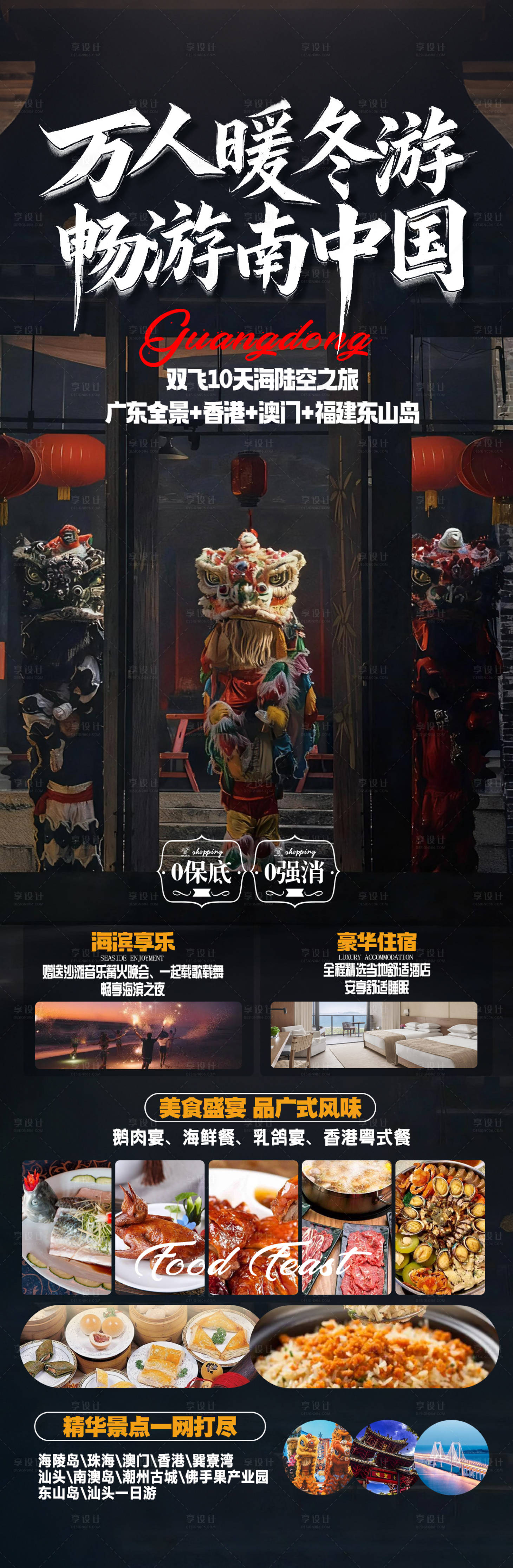 源文件下载【享设计】搜索编号：70510033953744654【万人暖冬游畅游南中国】