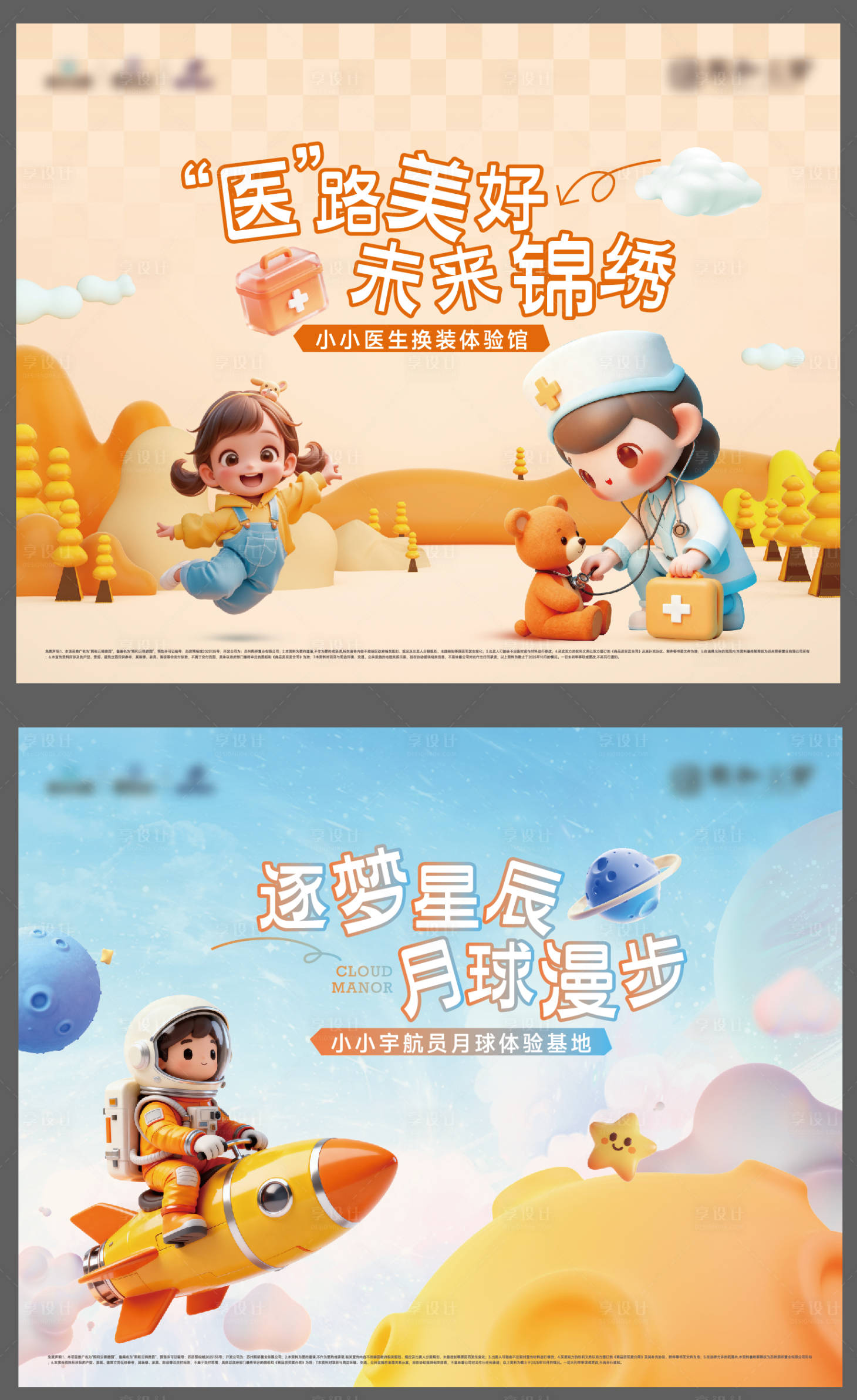 源文件下载【享设计】搜索编号：56340034176587580【航空护士职业体验区活动背景板】