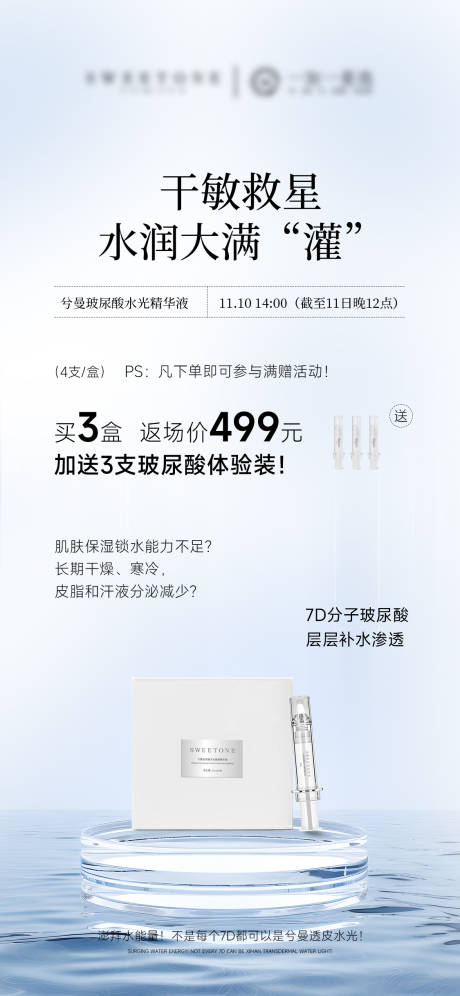 源文件下载【享设计】搜索编号：28510033904801100【精华护肤品产品海报】