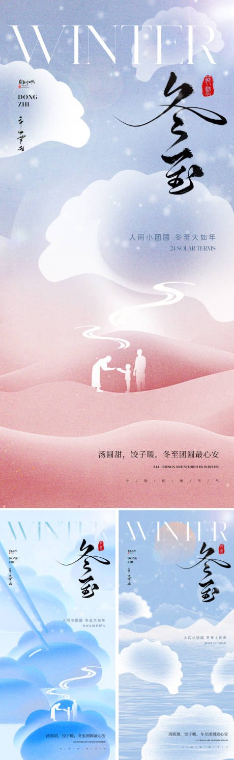 源文件下载【享设计】搜索编号：31550034074602763【创意冬至节气海报】