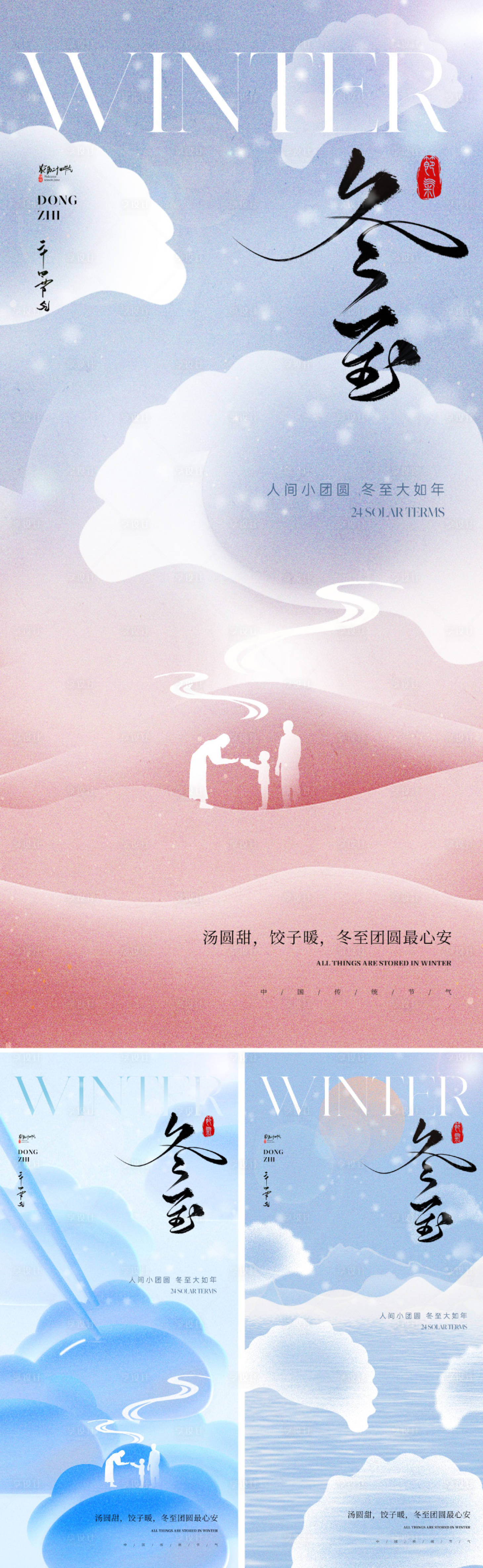 源文件下载【享设计】搜索编号：31550034074602763【创意冬至节气海报】