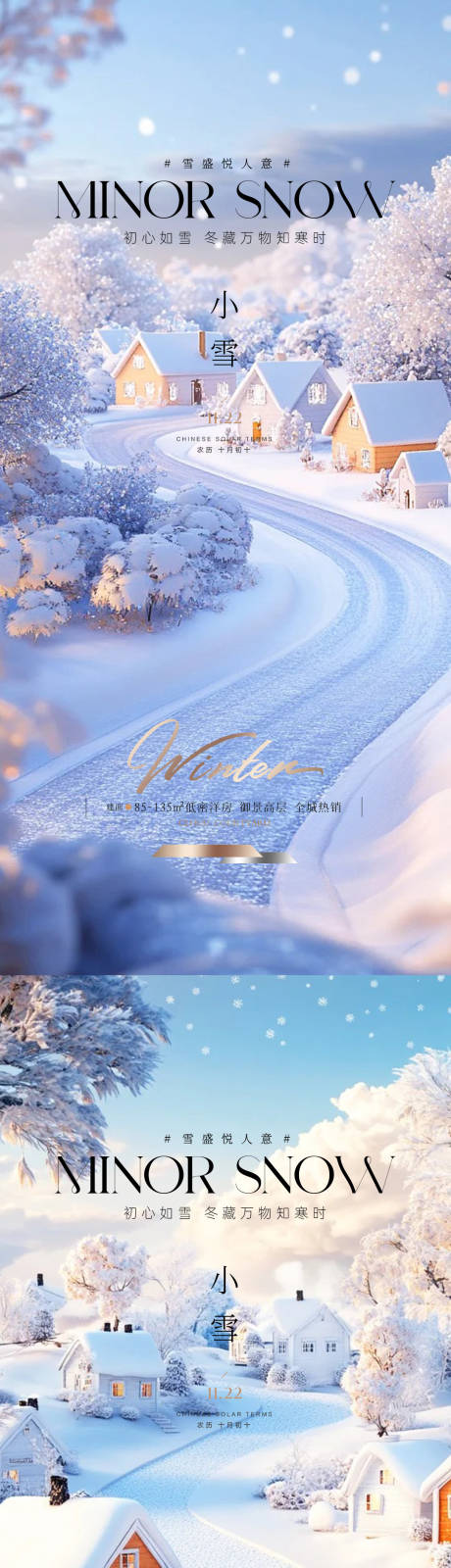 源文件下载【享设计】搜索编号：60120033880288908【小雪立冬冬至大雪】