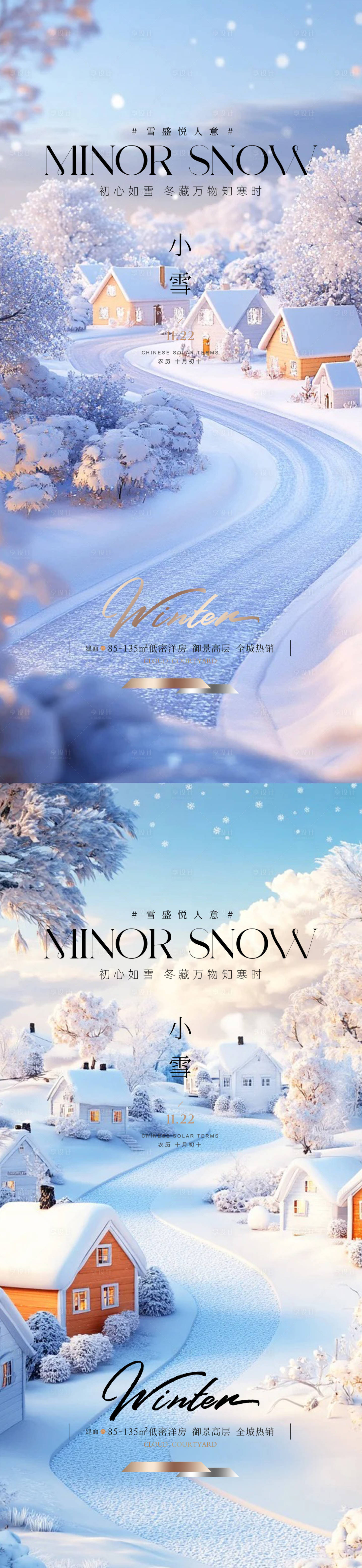 源文件下载【享设计】搜索编号：60120033880288908【小雪立冬冬至大雪】