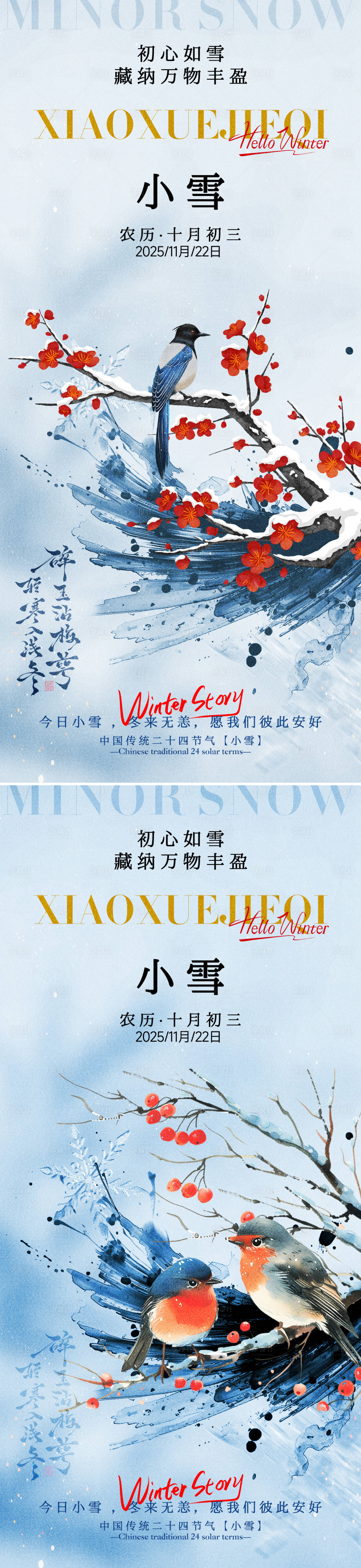 源文件下载【享设计】搜索编号：34910033964498965【24节气小雪立冬海报】