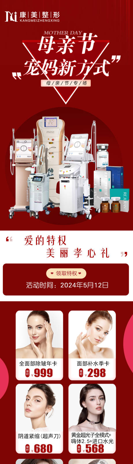 源文件下载【享设计】搜索编号：59470034255039053【母亲节活动长图海报】