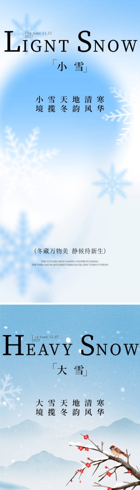 源文件下载【享设计】搜索编号：77450033838425947【小雪大雪海报】