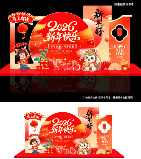 源文件下载【享设计】搜索编号：25670033841881608【2026 新年堆头】