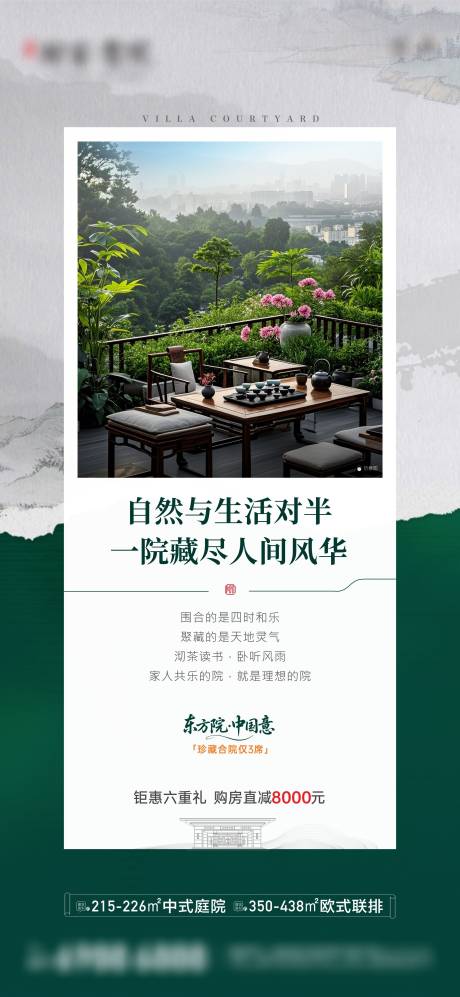 源文件下载【享设计】搜索编号：47580033885523590【地产院子海报】