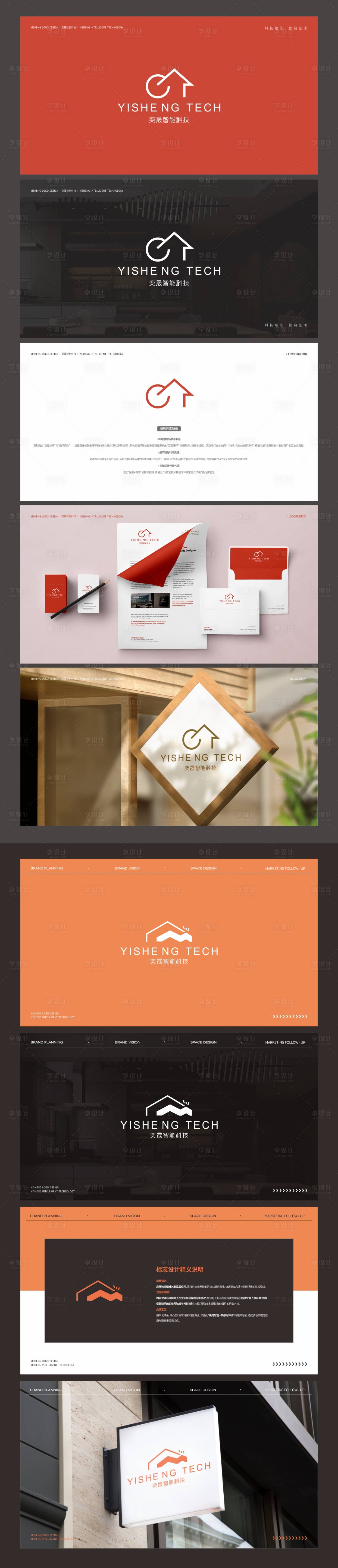 源文件下载【享设计】搜索编号：65980034107929004【空间感家居全屋智能科技标志VI】