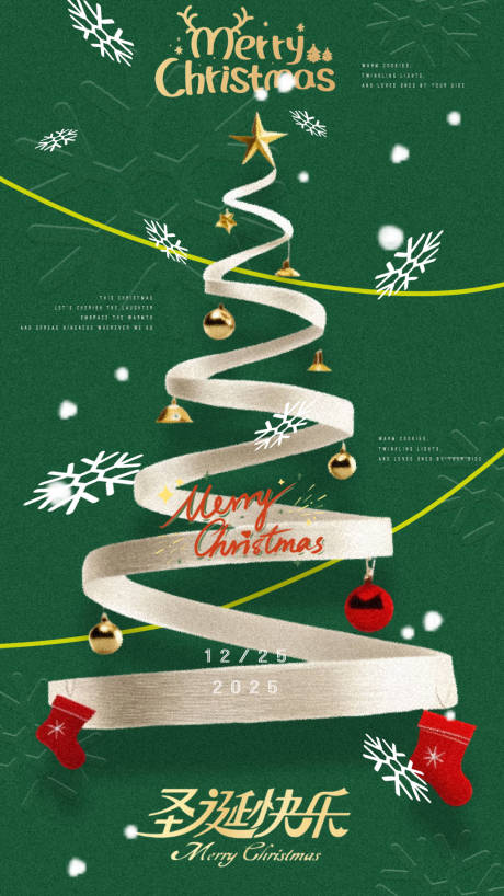 源文件下載【享設計】搜索編號：72710034114853747【圣誕節海報】