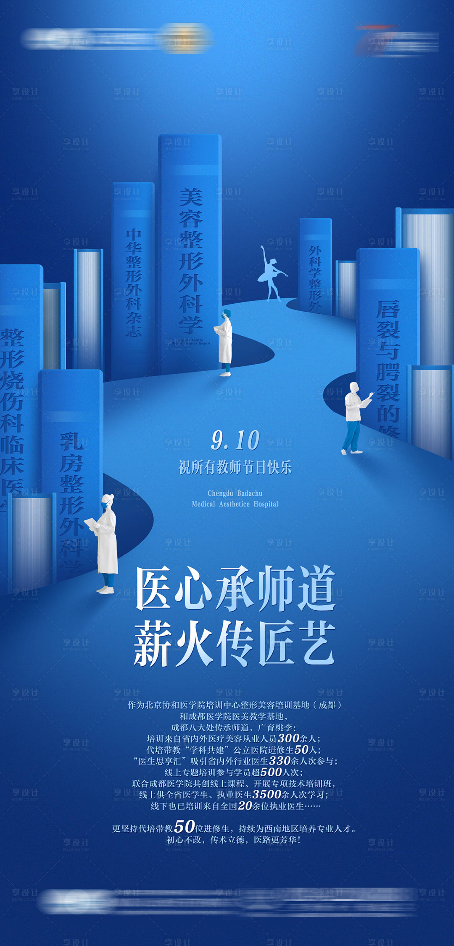 源文件下载【享设计】搜索编号：20760034136401948【医美教师节书籍教科书节气海报】