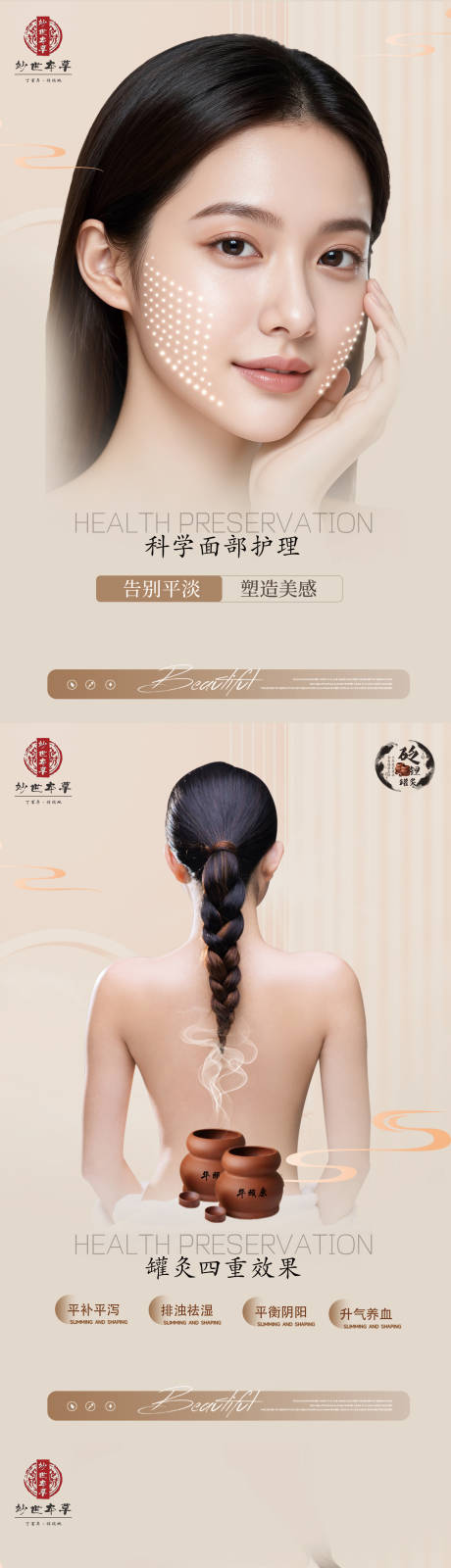 源文件下载【享设计】搜索编号：49300033866344317【美容院墙画养生海报】