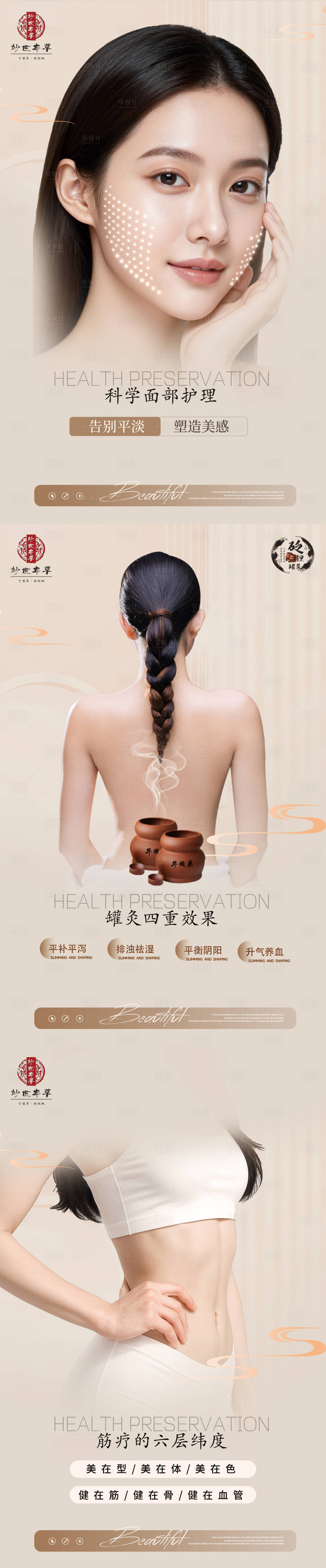 源文件下载【享设计】搜索编号：49300033866344317【美容院墙画养生海报】