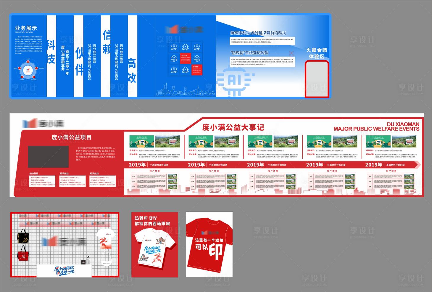 源文件下载【享设计】搜索编号：67590034027315875【企业科技展厅文化墙背景板】