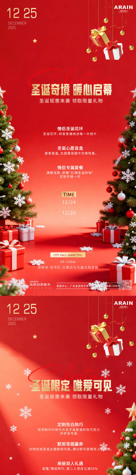 源文件下载【享设计】搜索编号：83260034197346150【圣诞地产情侣活动海报】