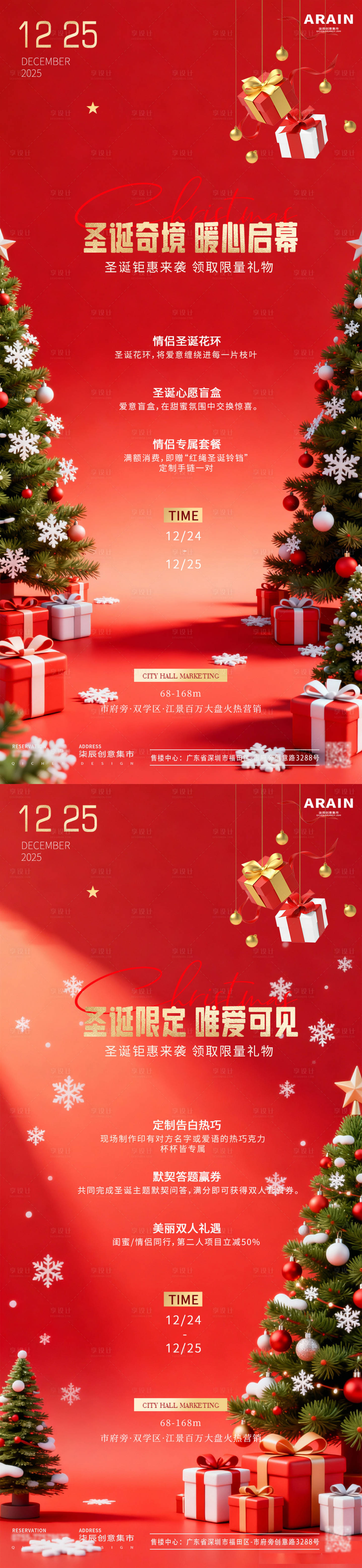 源文件下载【享设计】搜索编号：83260034197346150【圣诞地产情侣活动海报】