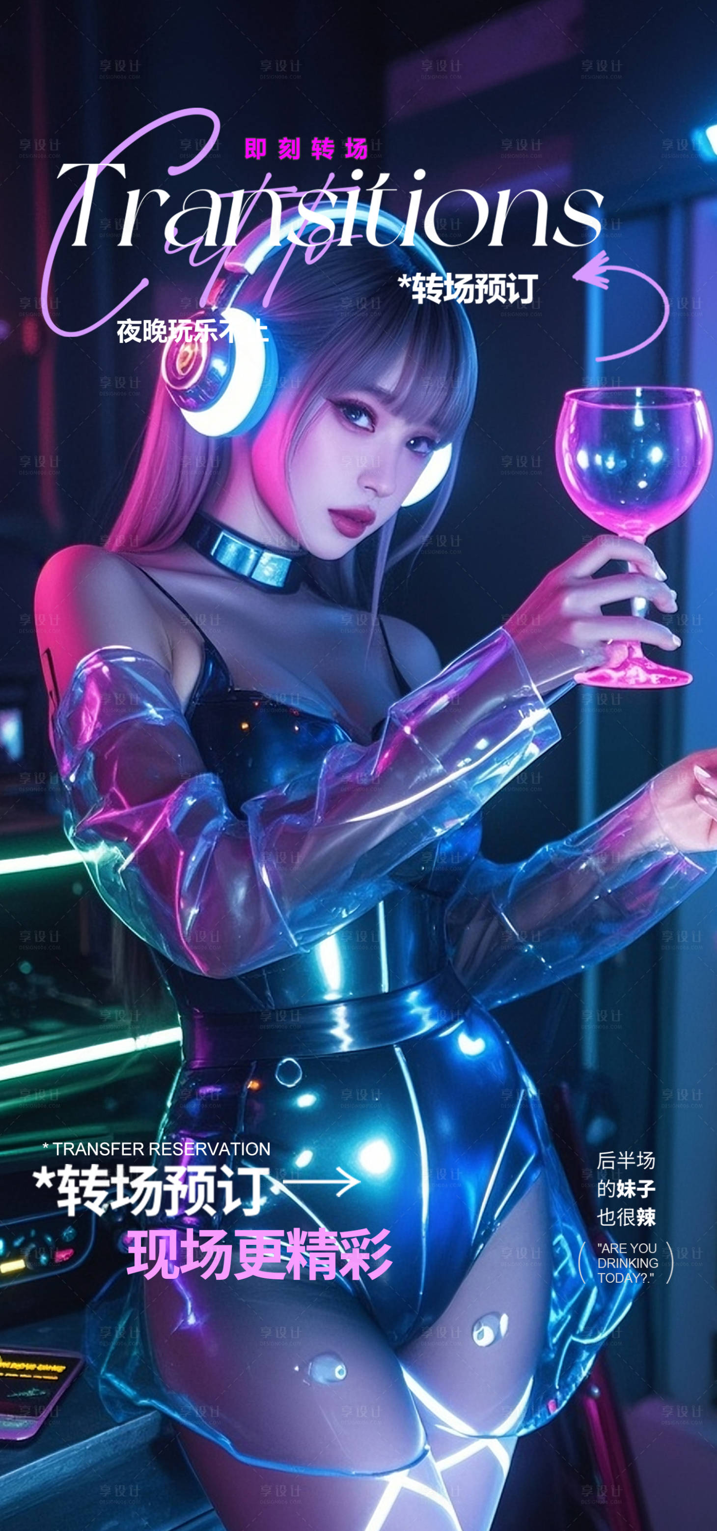 源文件下载【享设计】搜索编号：24320034275461667【酒吧转场日常邀约撩客预定】