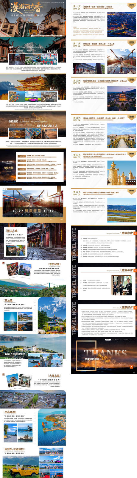 源文件下载【享设计】搜索编号：96460034231282572【漫游丽大香-云南旅游PPT】