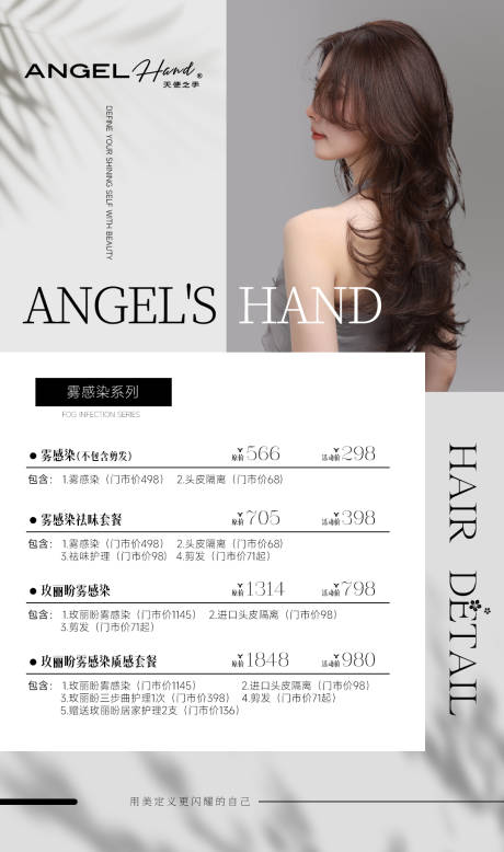 源文件下载【享设计】搜索编号：72740034050987633【美发染发排版宣传海报】