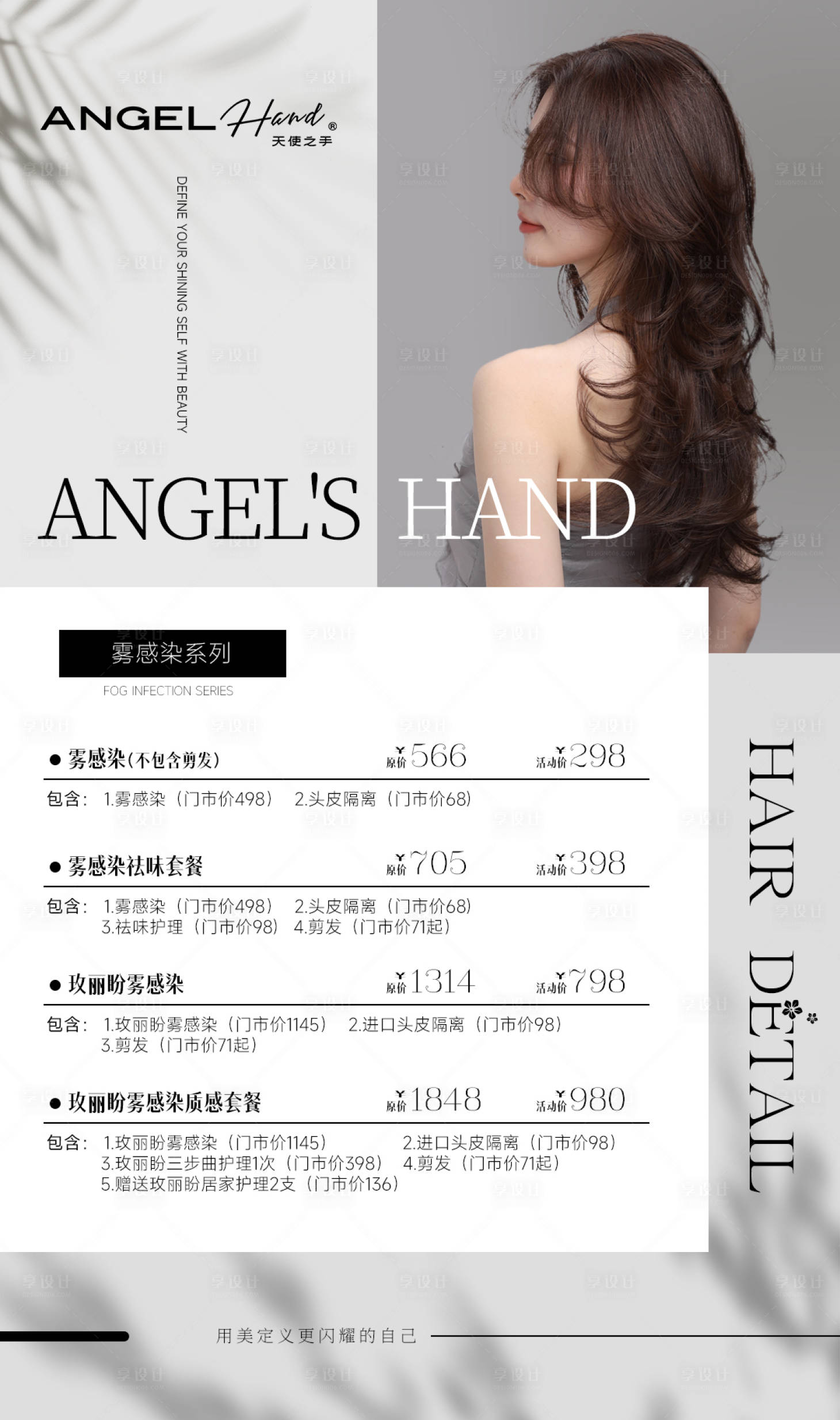 源文件下载【享设计】搜索编号：72740034050987633【美发染发排版宣传海报】