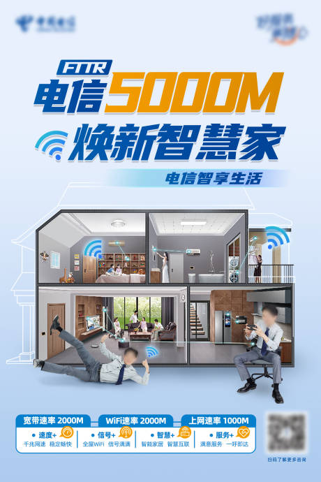 源文件下载【享设计】搜索编号：97000034041582245【电信焕新智慧家美好家海报】