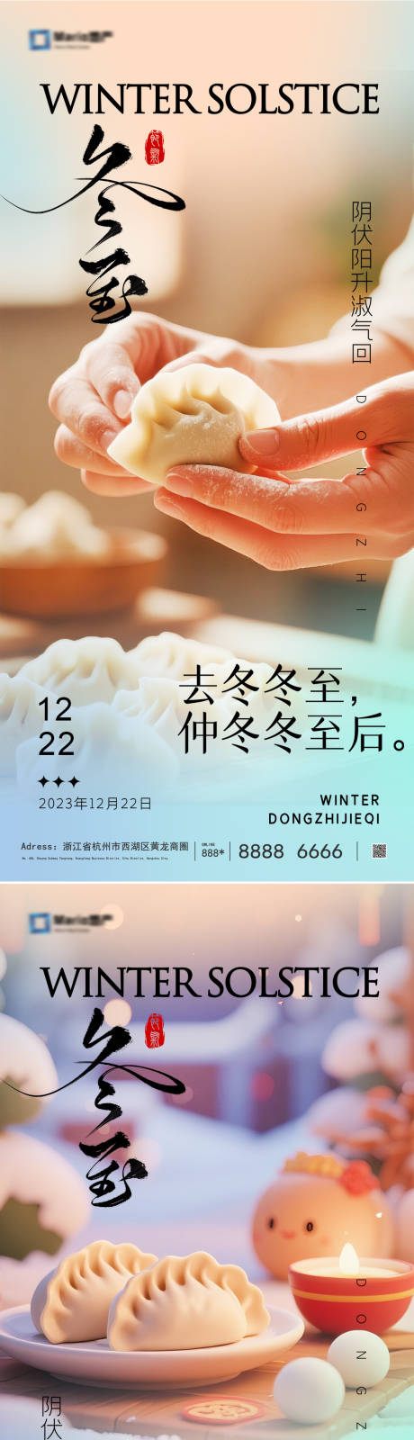 源文件下载【享设计】搜索编号：41080034279041865【冬至节气海报】