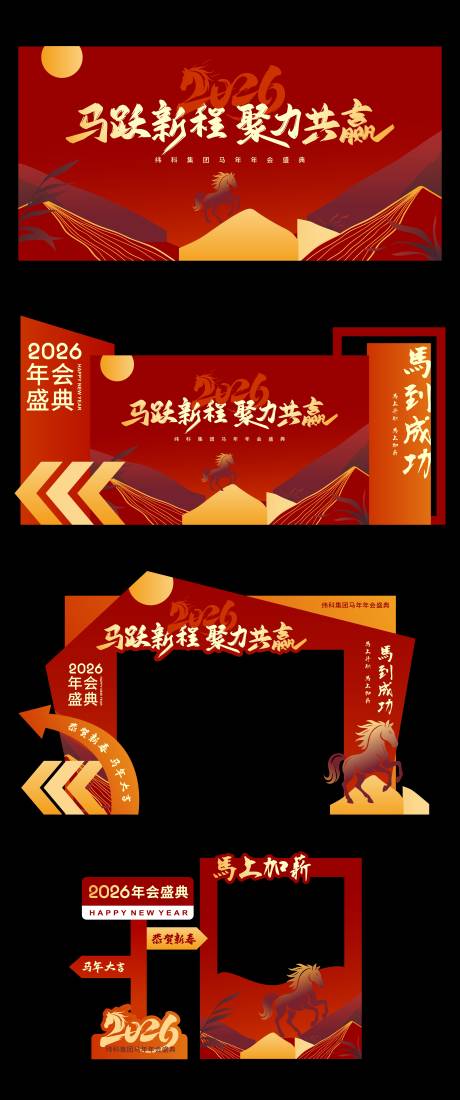 源文件下载【享设计】搜索编号：82690033989573166【马年元旦年会主视觉活动物料】