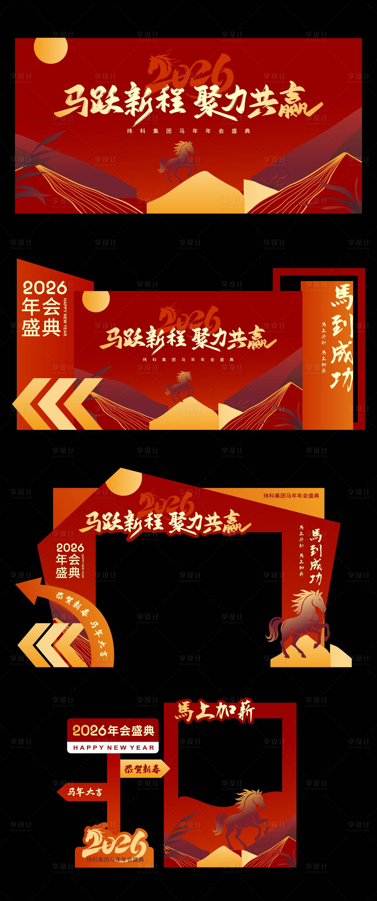 源文件下载【享设计】搜索编号：82690033989573166【马年元旦年会主视觉活动物料】