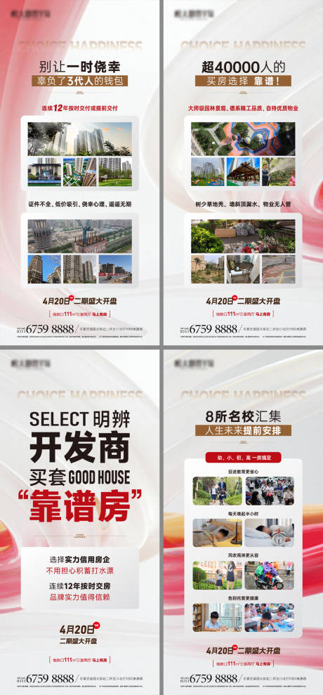 源文件下载【享设计】搜索编号：35110033864063830【地产系列展架】