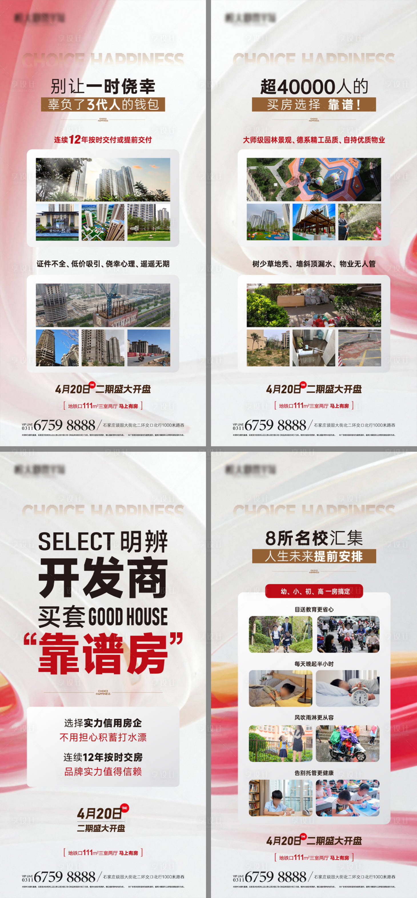 源文件下载【享设计】搜索编号：35110033864063830【地产系列展架】